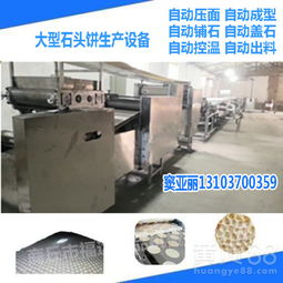 【山西特产石头饼专用生产设备石头饼机器石子馍加工设备】- 