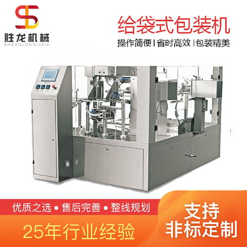沈阳全自动给袋式包装机 给袋式包装机胜龙机械